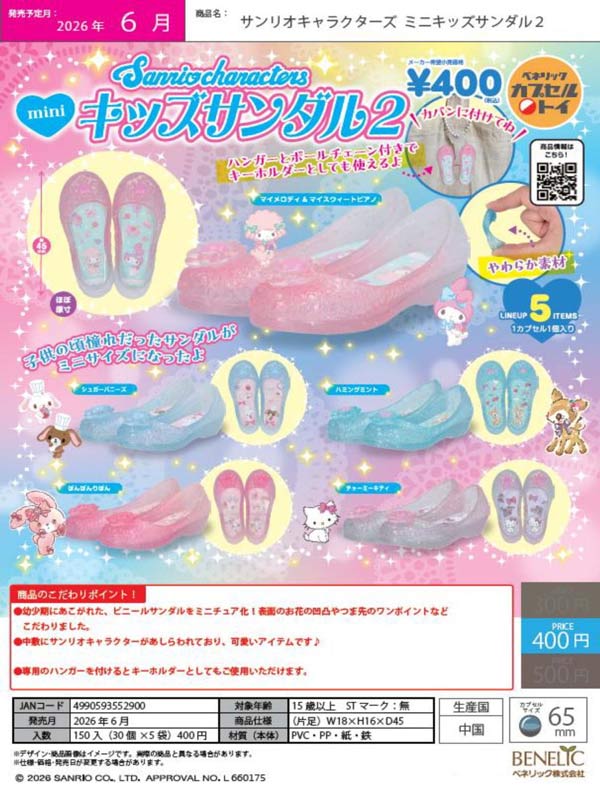 サンリオキャラクターズ ミニキッズサンダル2