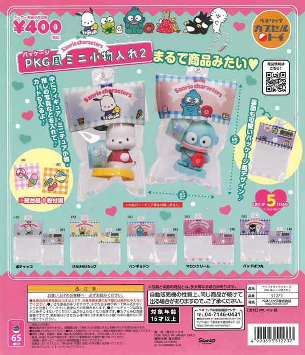 レア ウサハナ 小物入れ付き ぬいぐるみ サンリオ未開品限定品 新商品情報～ ・サンリオ ウサハナぬいぐるみキーホルダー 入荷致し
