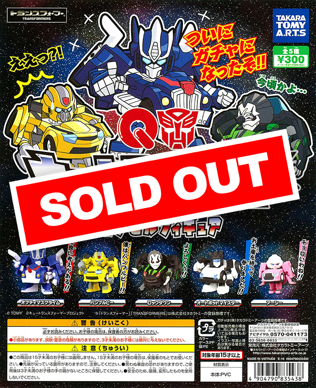 トランスフォーマー キュートランスフォーマーカプセルフィギュア (40