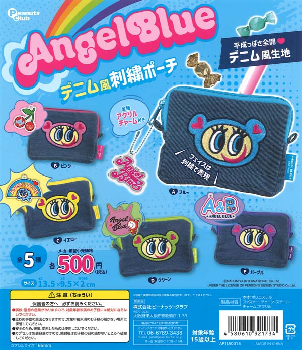 再販》エンジェルブルー デニム風刺繍ポーチ（20個入り）【ﾋﾟｰﾅｯﾂｸﾗﾌﾞ