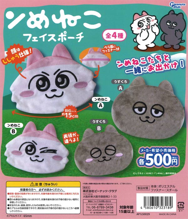 花房さくらのねこみやげ弐（20個入り）【SO-TA】カプセルトイ