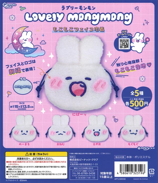 ちびまる子ちゃんぬいぐるみシュシュ（20個入り）【夢屋