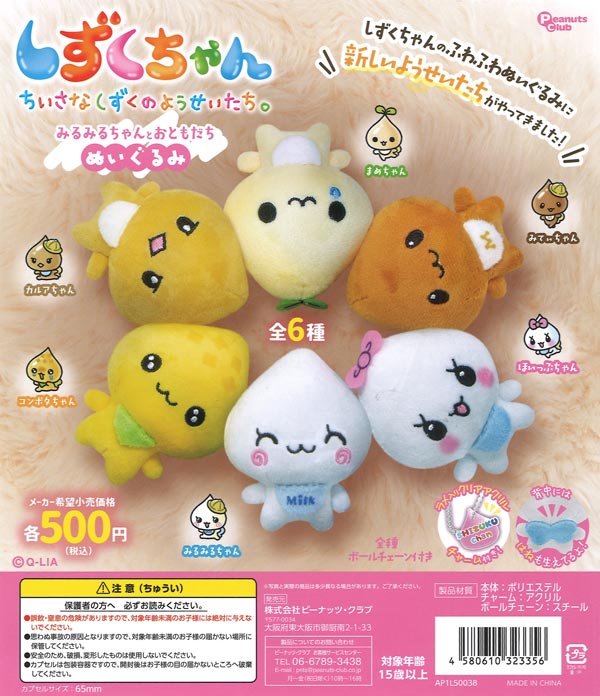 しずくちゃん みるみるちゃんとおともだちぬいぐるみ（20個入り