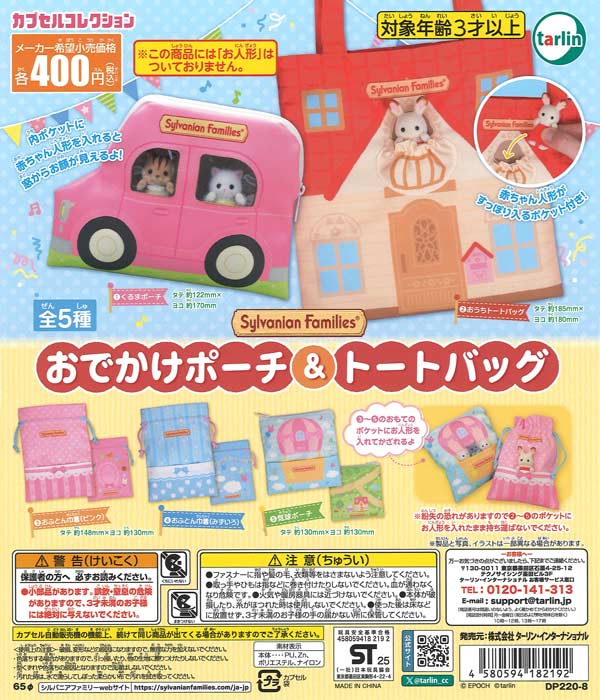 ☆23%OFF☆シュナとボブプラプラマスコット（30個入り）【ｱﾐｭｰｽﾞ