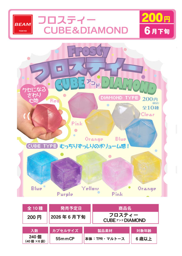 フロスティー CUBE&DIAMOND