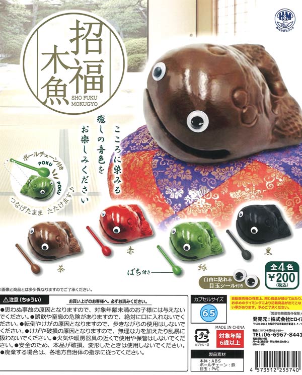 招福木魚