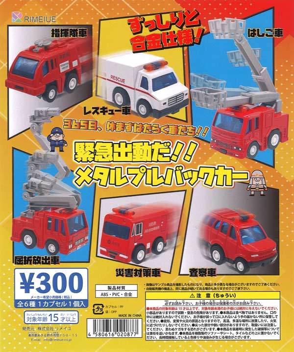 再販》緊急出動だ！メタルプルバックカー（40個入り）【ﾋﾞｰﾑ】カプセル