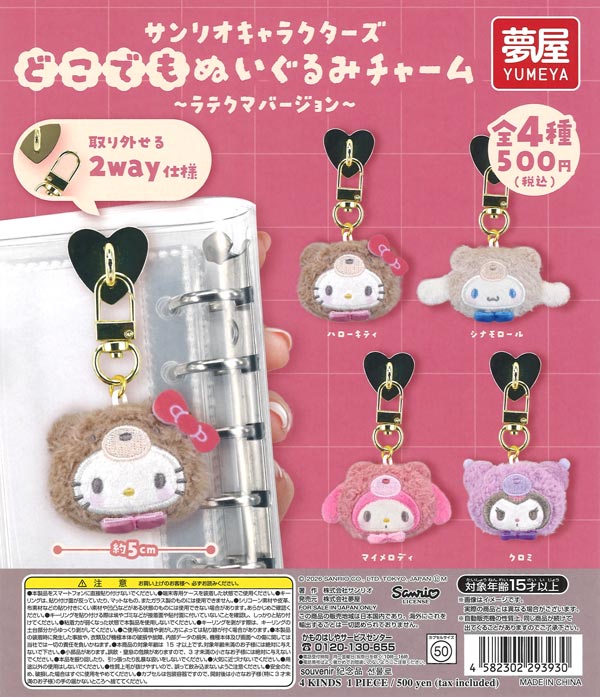 サンリオキャラクターズ ぬいぐるみポーチ（20個入り）【夢屋】【海外