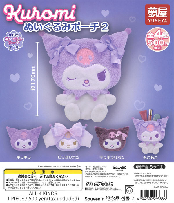サンリオキャラクターズ キャンディマスコットチャーム2（30個入り