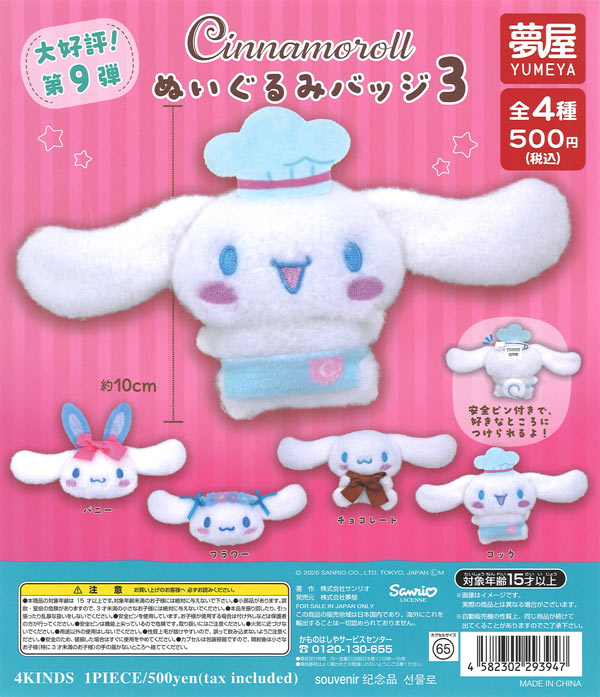 CACAOCAT メルティキャット缶マスコット2（20個入り）【ﾎｯﾄﾗｲﾝ