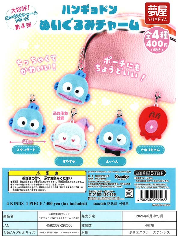 サンリオ」の検索結果 | ガチャガチャ通販専門【あミューズ】