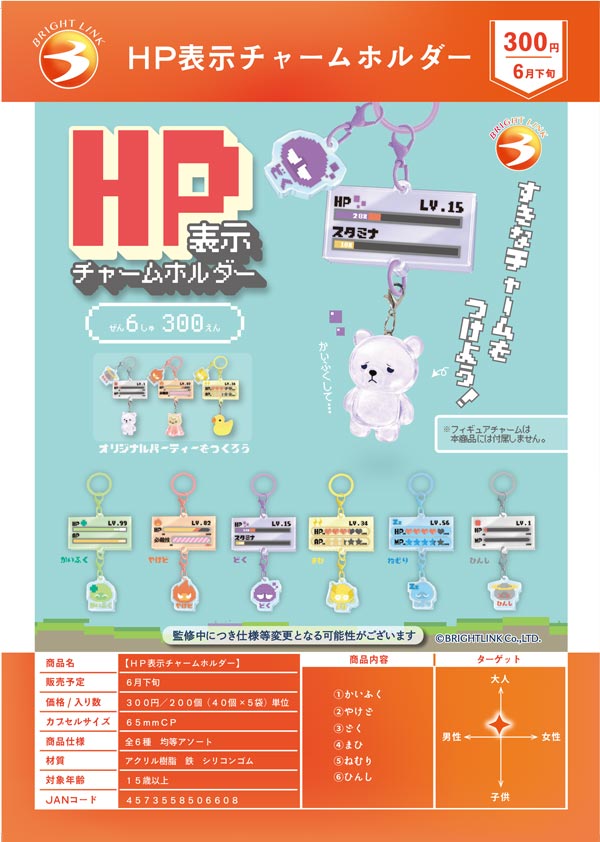 HP表示チャームホルダー（40個入り）【ﾌﾞﾗｲﾄﾘﾝｸ】カプセルトイ
