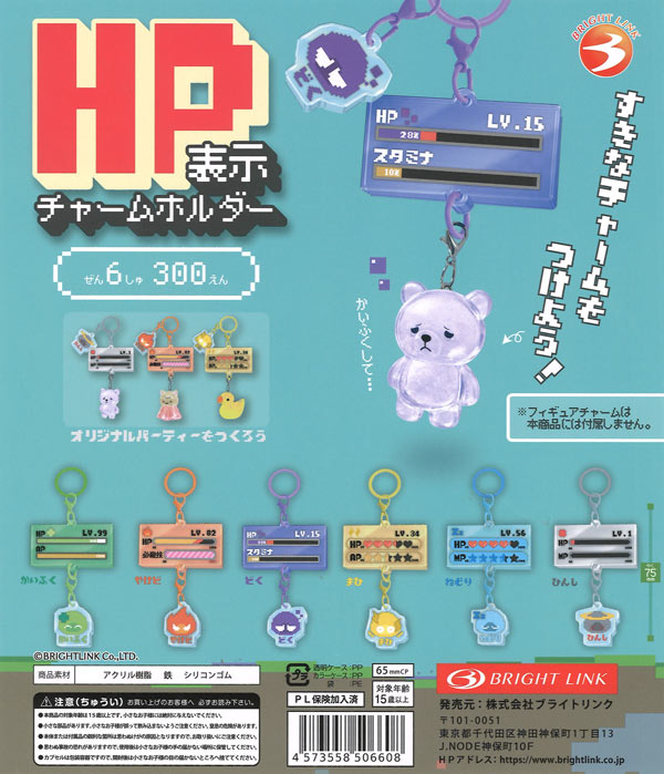 HP表示チャームホルダー（40個入り）【ﾌﾞﾗｲﾄﾘﾝｸ】カプセルトイ