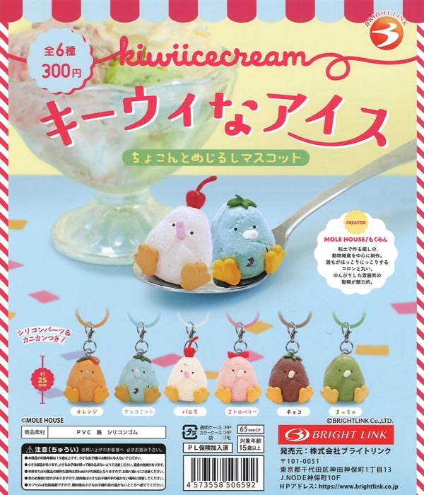 キーウィなアイス ちょこんとめじるしマスコット（40個入り）【ﾌﾞﾗｲﾄ
