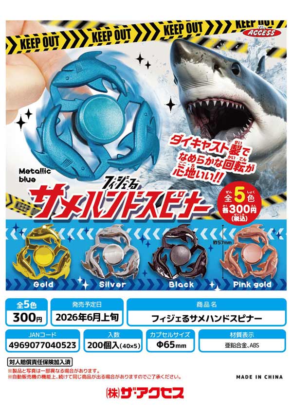 鮫の顎2点セット 6月発売】【二次予約】フィジェるサメハンドスピナー（40個入り）【ｻﾞ