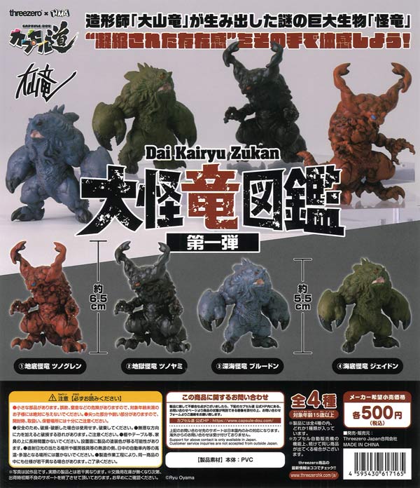 大怪竜図鑑第1弾（20個入り）【HMA】カプセルトイ | ガチャガチャ通販