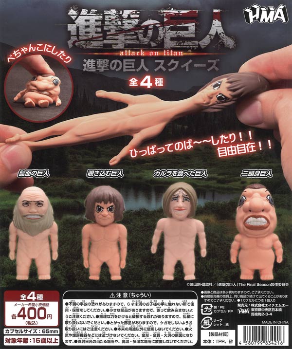 再販》進撃の巨人 スクイーズ（30個入り）【HMA】カプセルトイ