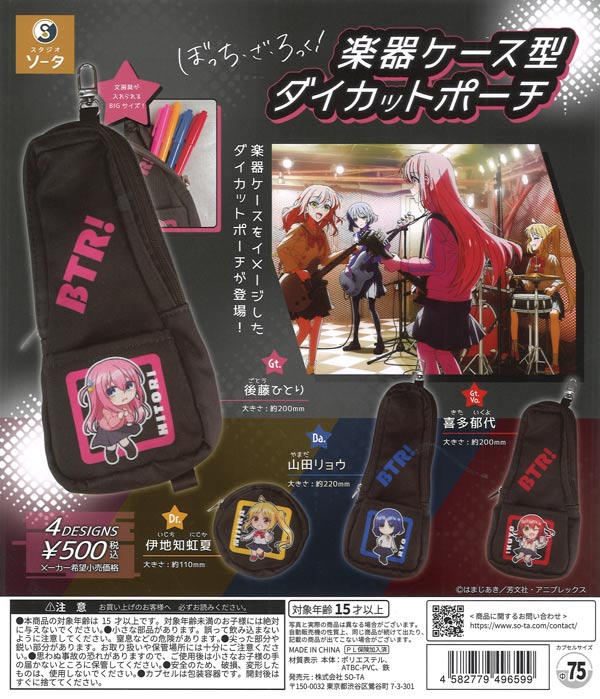 リン キャラクターグッズ セット ハイキュー！！ リンリン鈴ぬいぐるみ～応援Ver.～（30個入り