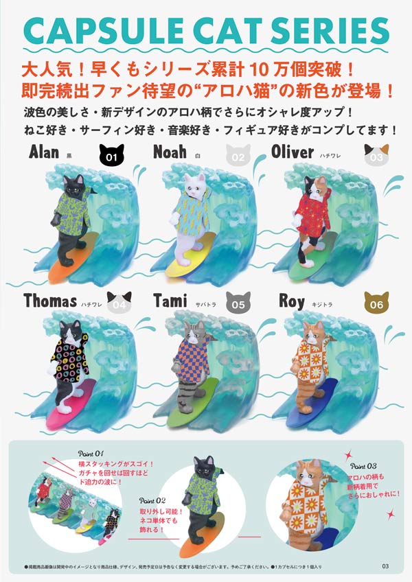 6月発売】【二次予約】アロハねこ Vol.03 - Emerald Ocean Ver -（30個