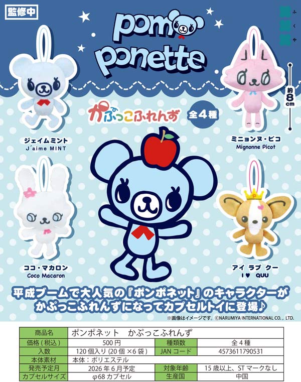 6月発売】【二次予約】『CUTiE』豆本（20個入り）【宝島社】カプセル