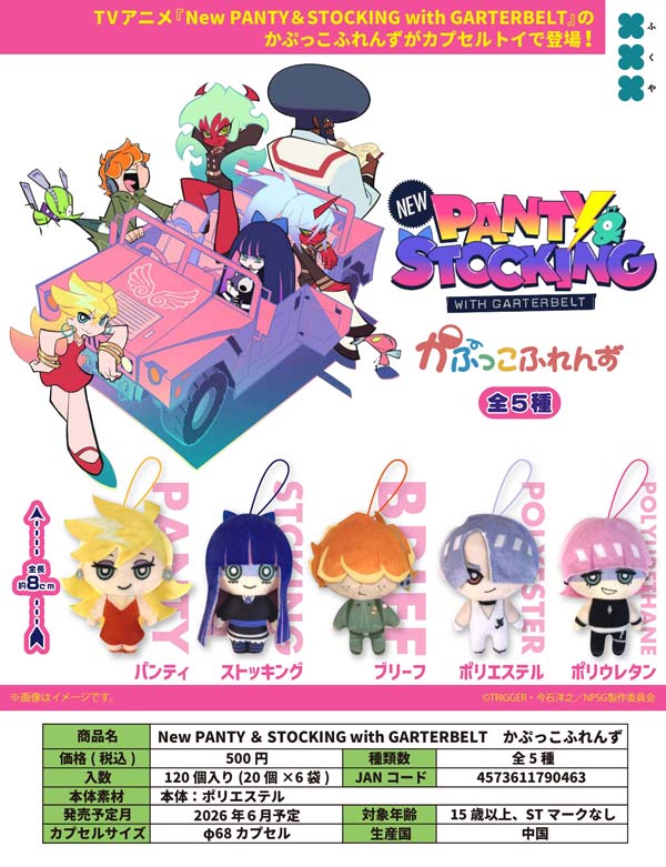6月発売】【二次予約】New PANTY & STOCKING with GARTERBELT かぷっこ