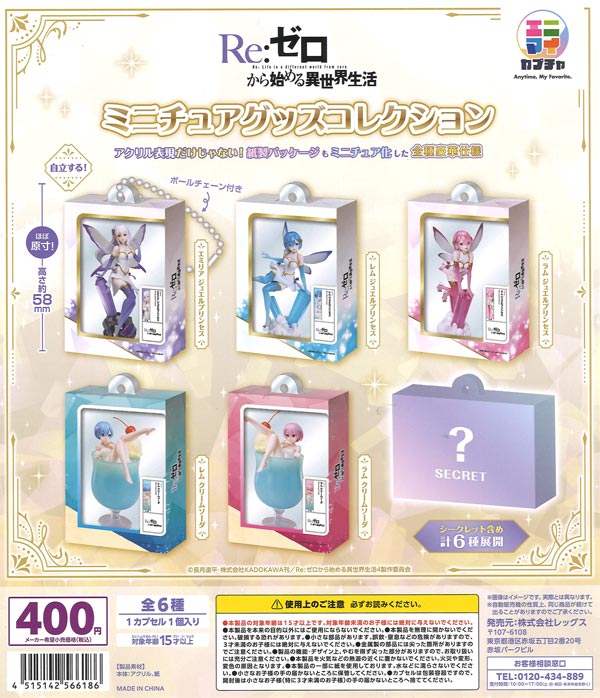 400円 | ガチャガチャ通販専門【あミューズ】