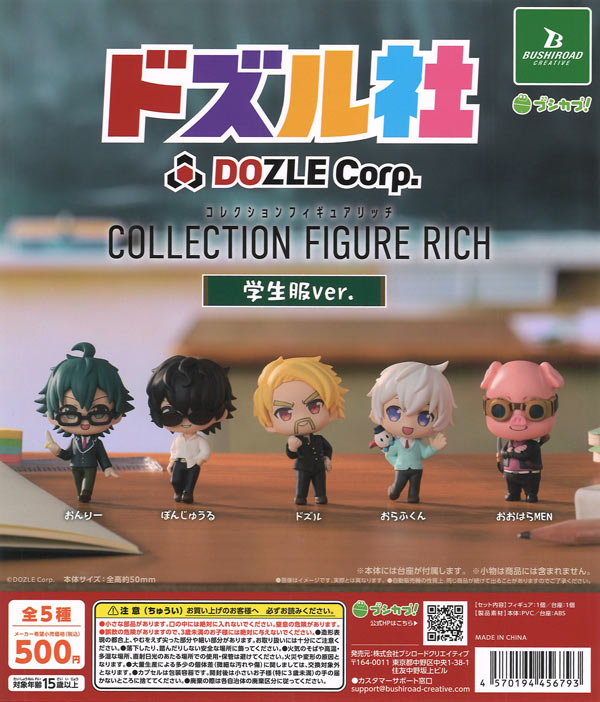 販売終了 | ガチャガチャ通販専門【あミューズ】