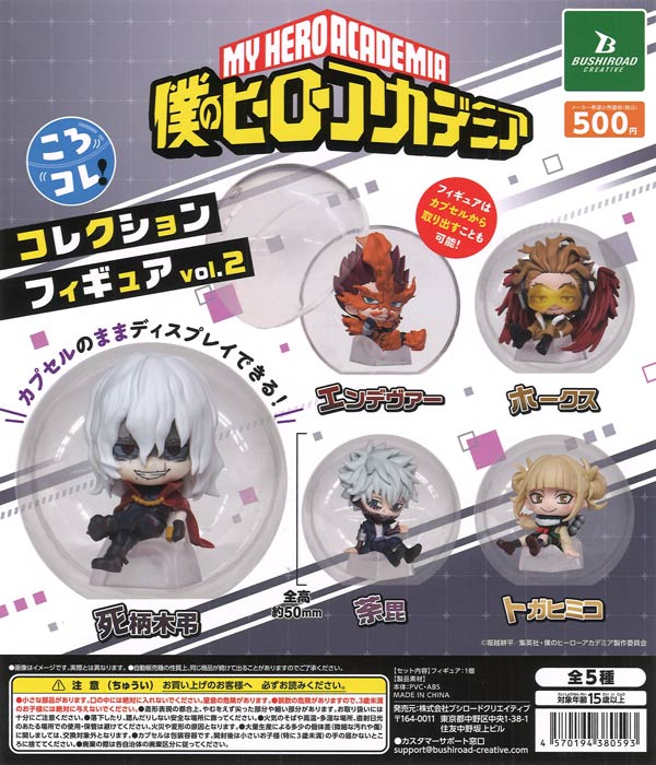 再販》僕のヒーローアカデミア ころコレ！コレクションフィギュア vol
