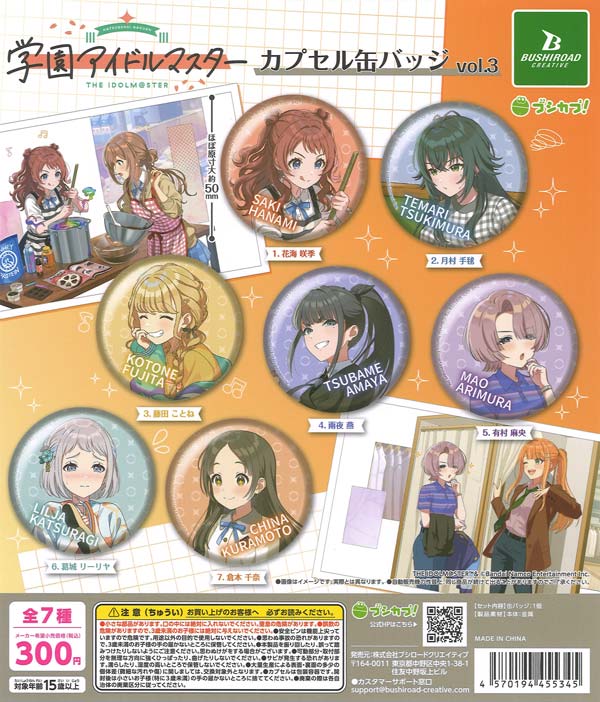 学園アイドルマスター カプセル缶バッジ vol.3（40個入り）【ﾌﾞｼﾛｰﾄﾞ