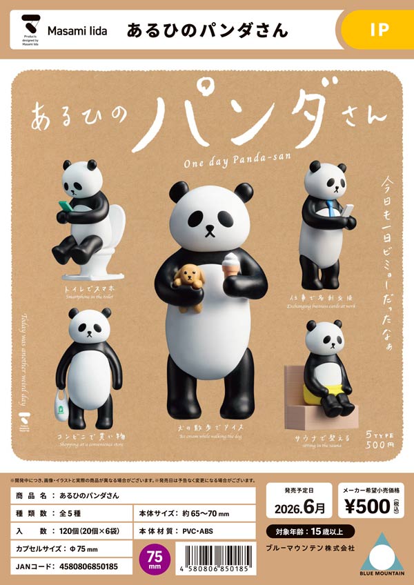 6月発売】【二次予約】あるひのパンダさん（20個入り）【ﾌﾞﾙｰﾏｳﾝﾃﾝ