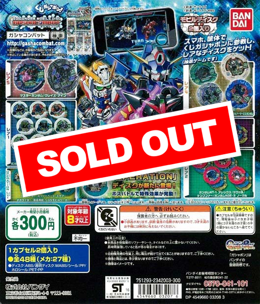 SDガンダムモビルディスク 04 -紡がれた歴史- (40個入り
