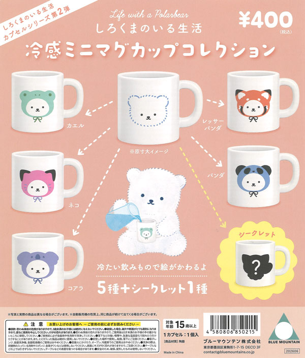 しろくまのいる生活[2]冷感ミニマグカップコレクション（30個入り