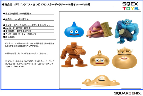6月発売】【二次予約】ドラゴンクエスト あつめてモンスターギャラリー