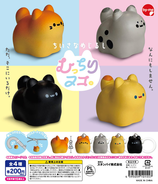 ミニスタ ぬいぐるみ＆ヌイバ＆缶バッジセット 6月発売】【二次予約】ちいさなめじるし むっちりヌコ。（50個入り