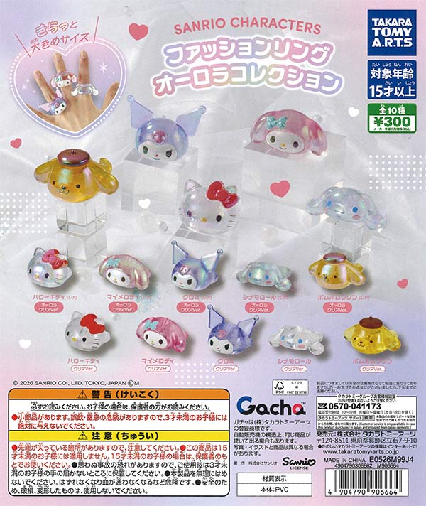 販売終了 | ガチャガチャ通販専門【あミューズ】