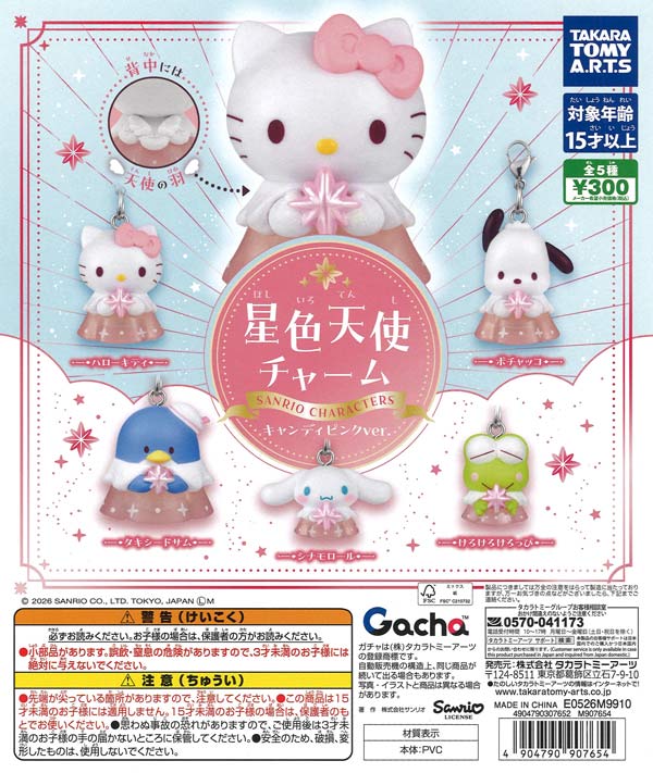 サンリオキャラクターズ 星色天使チャーム キャンディピンクver.（40個