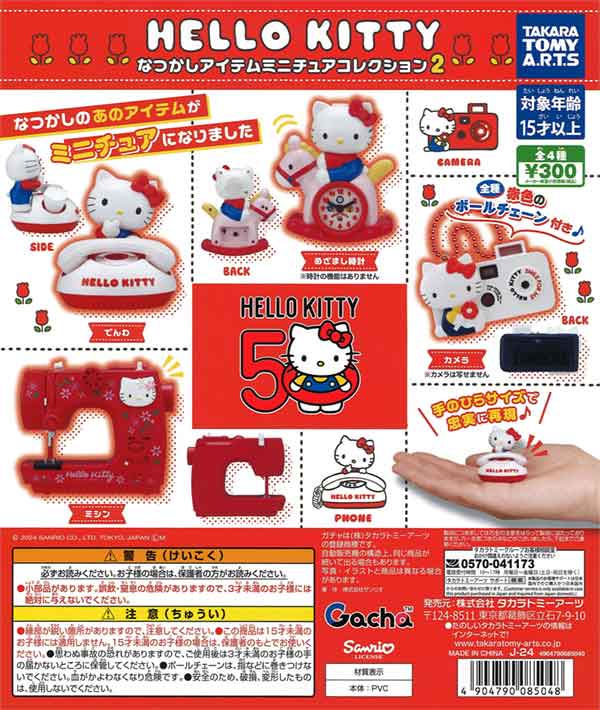 6月発売】【二次予約】《再販》ハローキティ なつかしアイテム