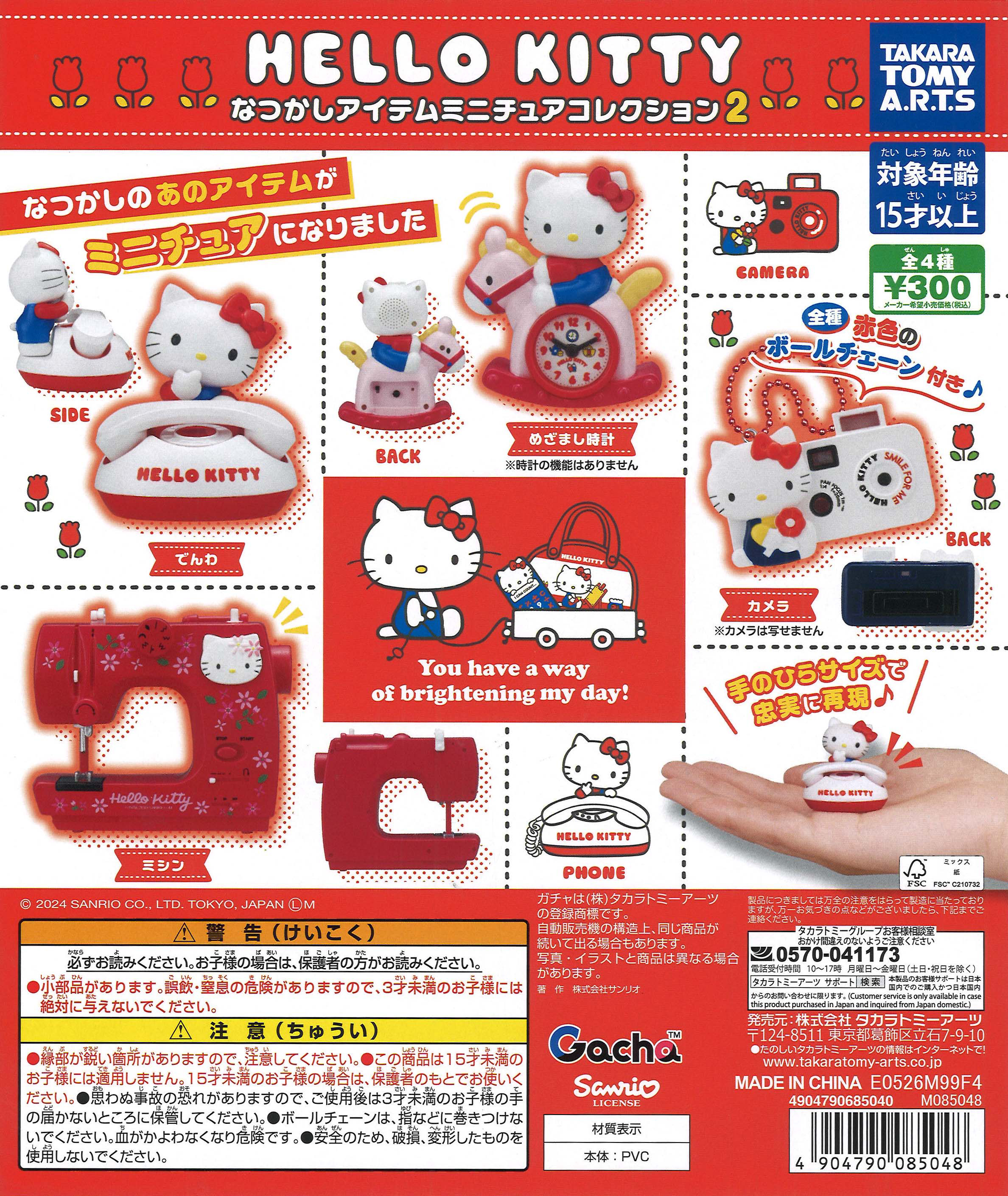 再販》ハローキティ なつかしアイテムミニチュアコレクション 2（40個