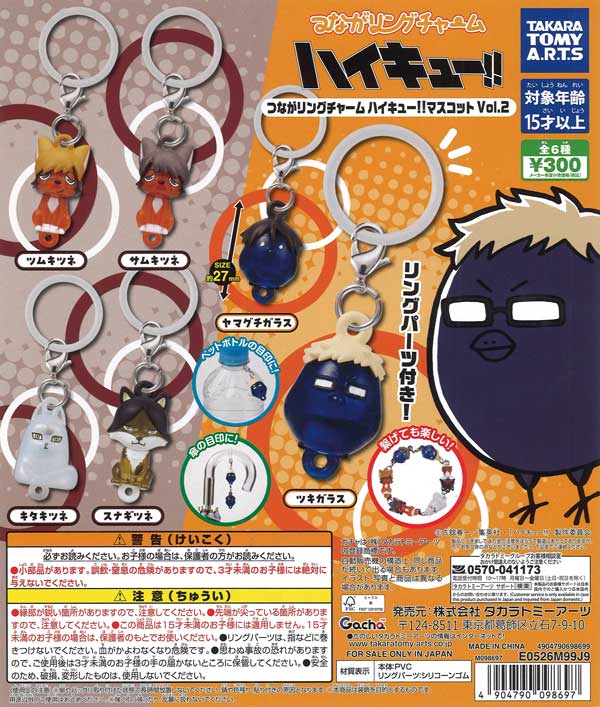 つながリングチャーム ハイキュー!! マスコット Vol.2（40個入り