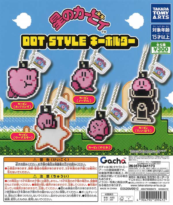 星のカービィ DOT STYLE キーホルダー（40個入り）【ﾀｶﾗﾄﾐｰｱｰﾂ】【海外
