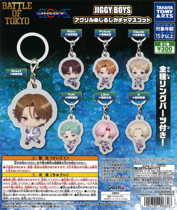 JIGGY BOYS アクリルめじるしガチャマスコット（40個入り）【ﾀｶﾗﾄﾐｰｱｰﾂ