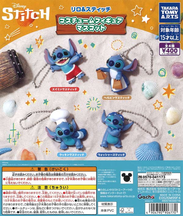 リロ＆スティッチ コスチュームフィギュアマスコット（30個入り）【ﾀｶﾗ