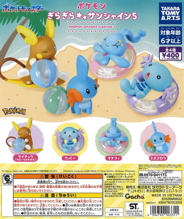 ポケモン ぎらぎらサンシャイン5（30個入り）【ﾀｶﾗﾄﾐｰｱｰﾂ】【海外NG