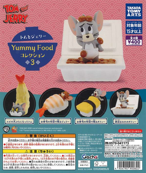 トムとジェリー Yummy Foodコレクション3（30個入り）【ﾀｶﾗﾄﾐｰｱｰﾂ