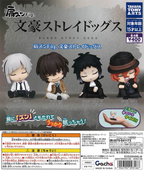 肩ズンFig. 文豪ストレイドッグス（30個入り）【ﾀｶﾗﾄﾐｰｱｰﾂ】【海外NG
