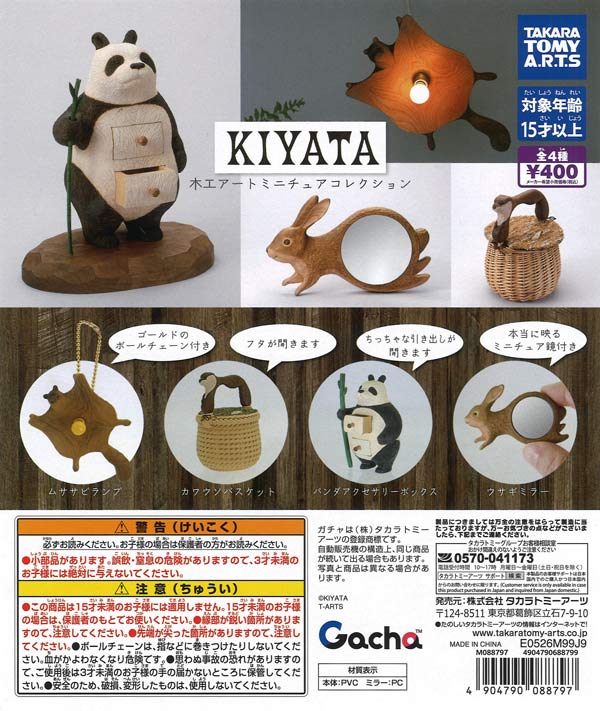 販売終了 | ガチャガチャ通販専門【あミューズ】