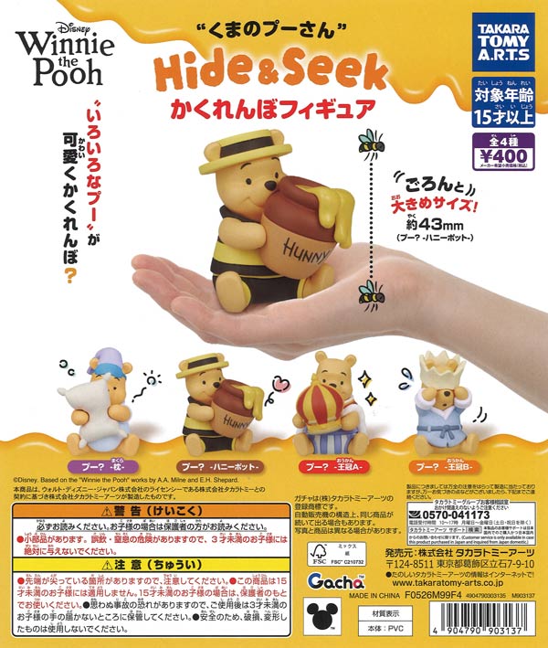 くまのプーさん Hide＆Seek かくれんぼフィギュア（30個入り）【ﾀｶﾗﾄﾐｰ