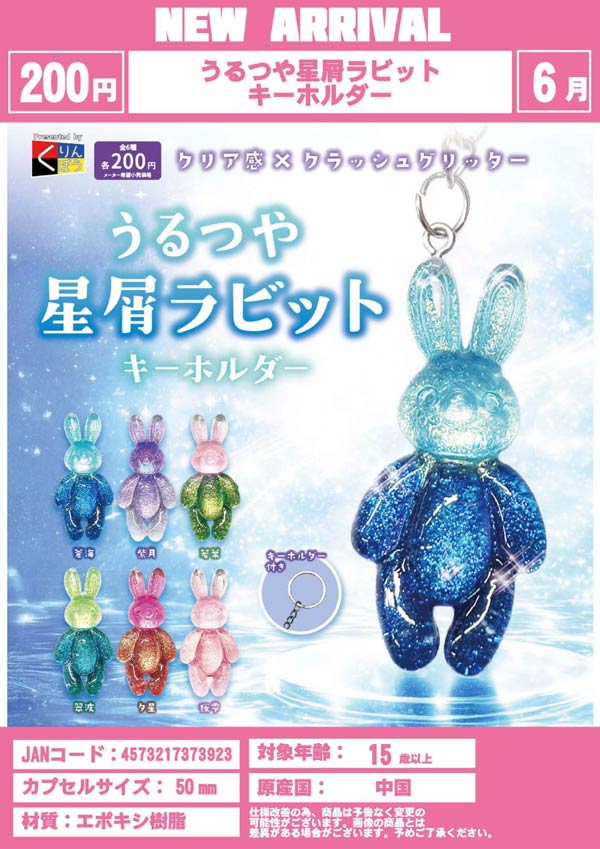 6月発売】【二次予約】カラフル水風船チャーム（50個入り）【ｳﾙﾄﾗﾆｭｰ