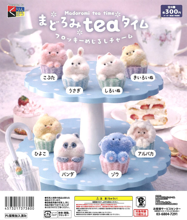 まどろみteaタイムフロッキーめじるしチャーム（40個入り）【くりん