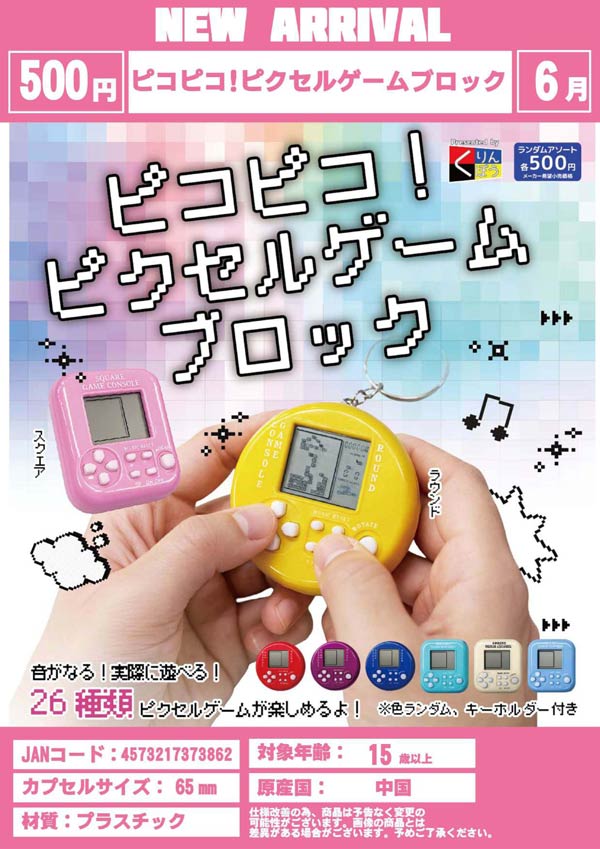 ピコピコ!ピクセルゲームブロック